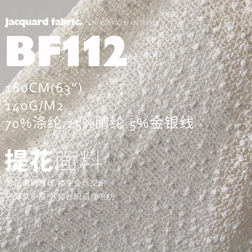 金线镂空雪花网织棉球针织衫面料