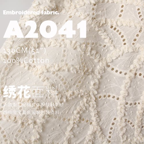 新款重工全棉立体股线纱刺绣布料婚纱宝宝童装服装时装面料A2041