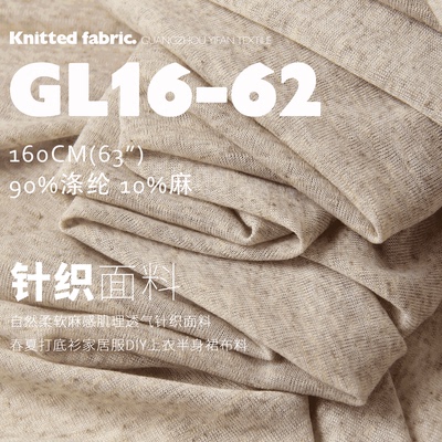 自然柔软麻感肌理透气针织面料春夏打底衫家居服DIY半身裙布料
