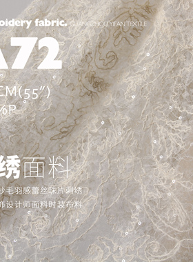 麻绳绣 毛羽软手感蕾丝网纱装饰头饰设计师面料时装绣花布料A72