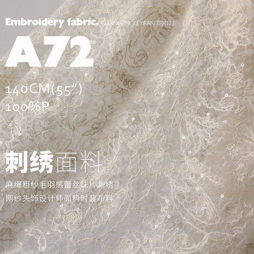 麻绳绣绣花布料毛羽软手感