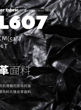 铁锈银 金属手抓肌理箱包皮具时装皱折压褶布料先锋皮革面料SL607