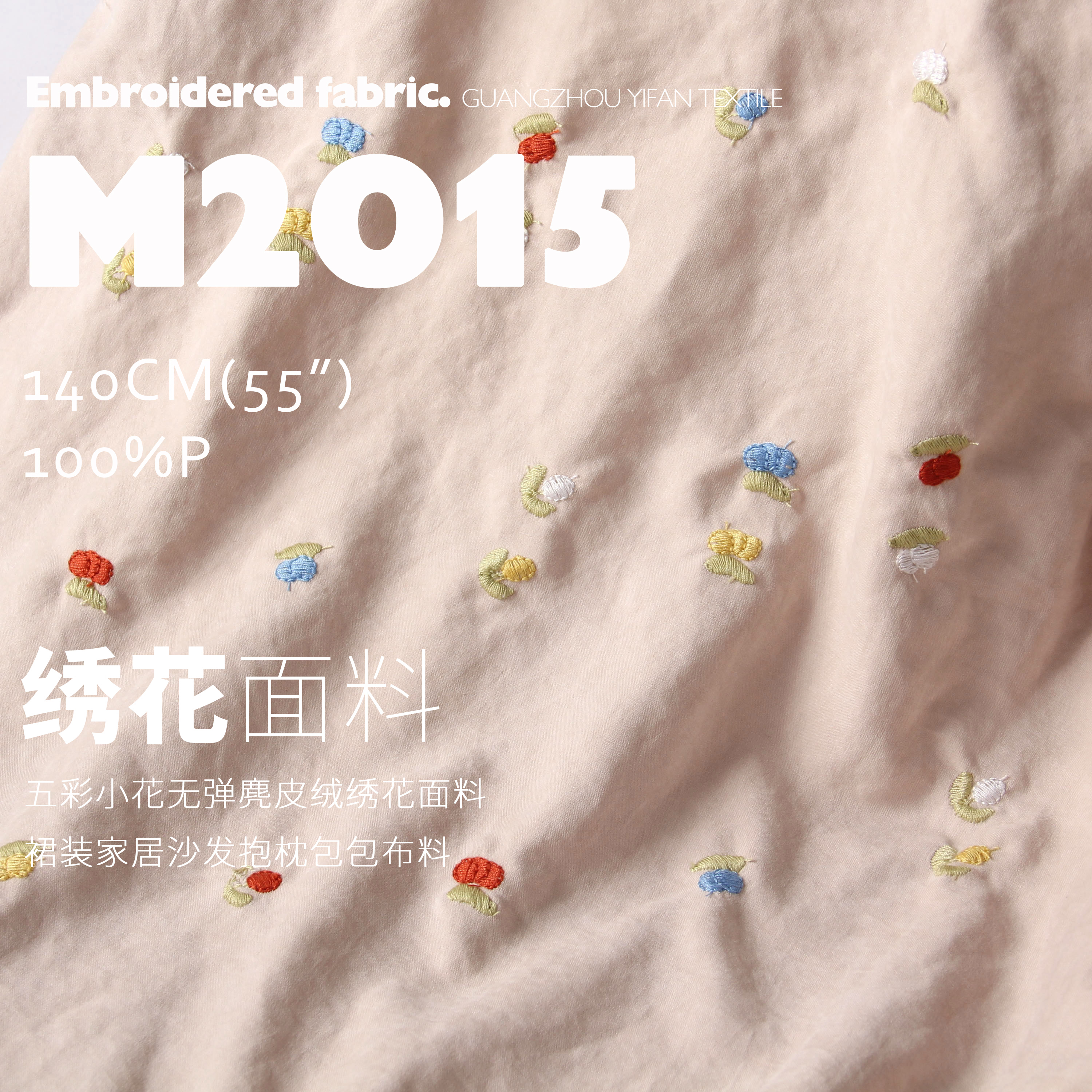 绣花面料宠物衣服小碎花diy布料