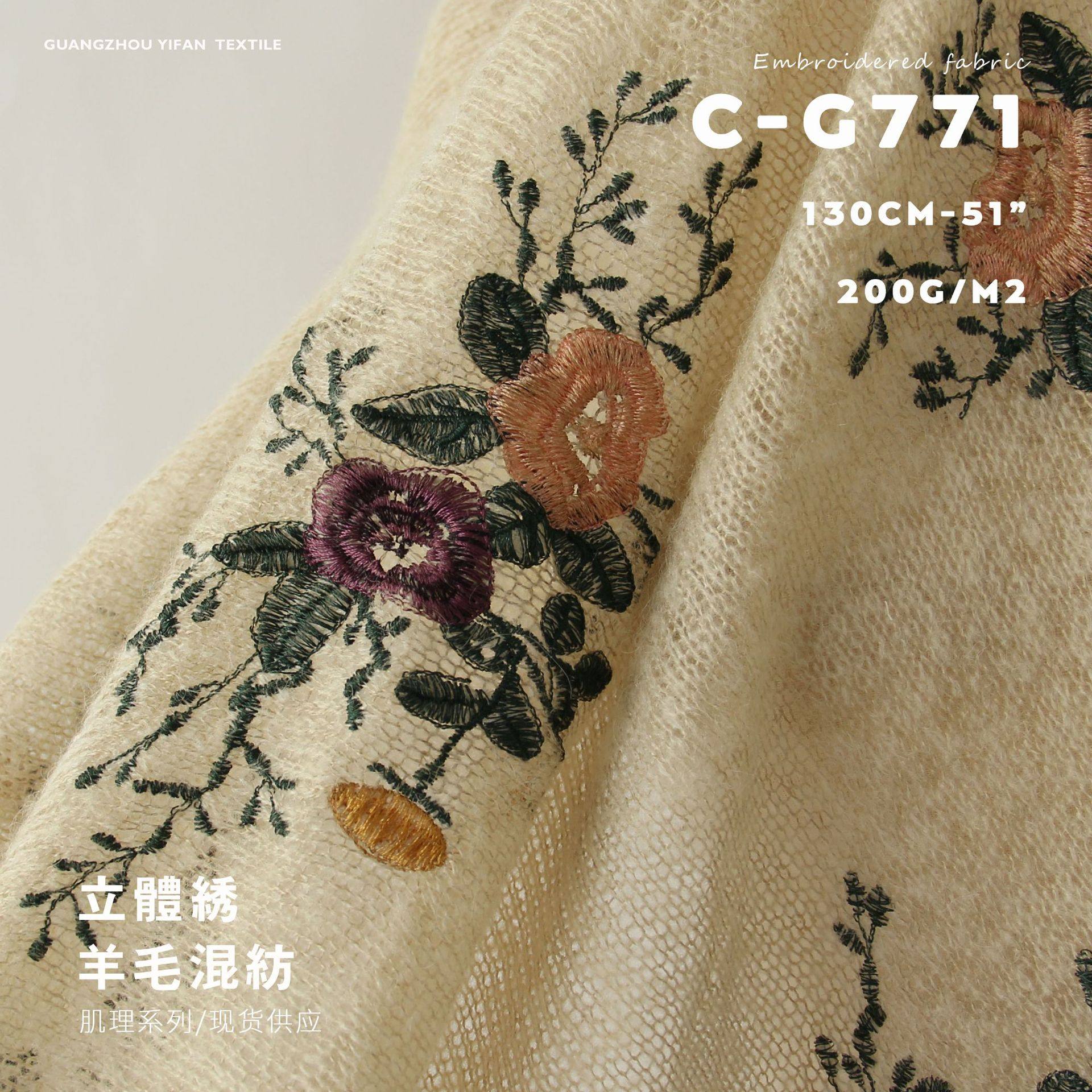 碎花立体刺绣 松软手感 毛线羊毛衫布料 粗针羊毛面料C-G771,纺织面料/辅料/配套,面料/布类,淘宝优惠券,粉丝福利购,淘宝优惠卷