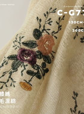 碎花立体刺绣 松软手感 毛线羊毛衫布料 粗针羊毛面料C-G771