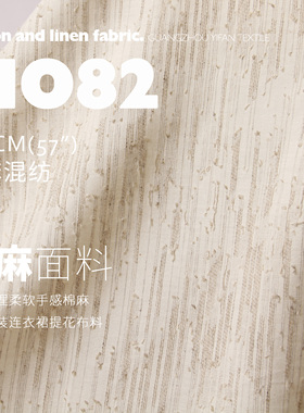 简约线谱纹理柔软手感棉麻面料装饰服装连衣裙提花布料MO82