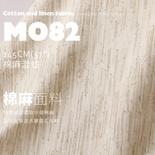 纹理柔软棉麻服装提花面料设计布