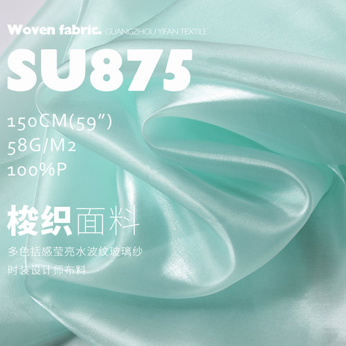 括感莹亮水波纹玻璃纱时装布料