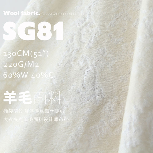 暗纹羊毛面料布料保暖羊绒蕾丝