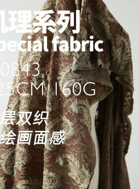 手绘画面感 夹层双织棉线流水肌理设计师面料 提花面料J10843