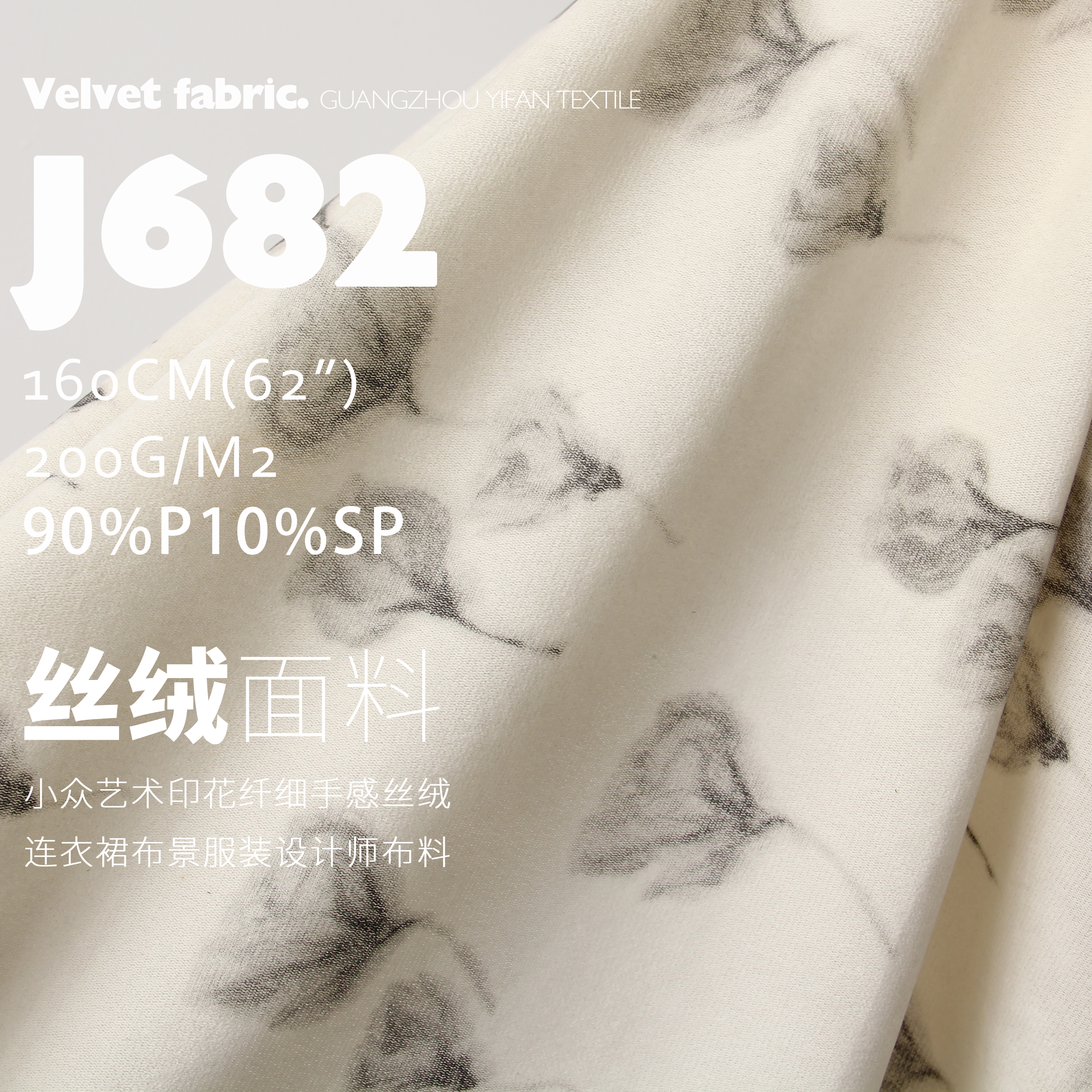 小众艺术印花纤细手感丝绒