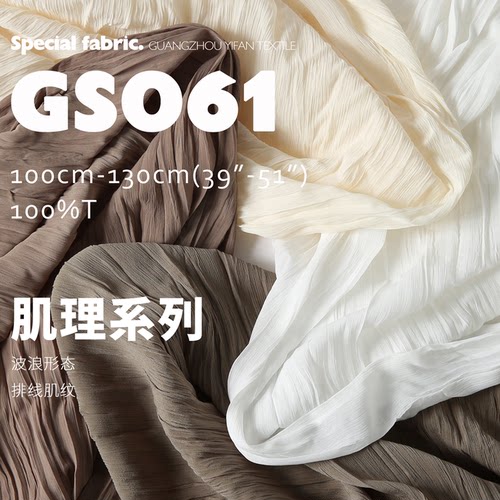 波浪膏状 排线肌 垂感透气肌理压绉皱褶时装布料 压褶面料GS061