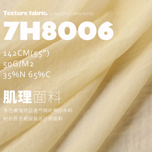 多色微皱舒适透气锦纶棉纱布料衬衫 设计师面料7H8006 连衣裙服装
