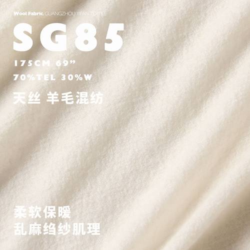 秋冬款珠感乱麻绉纱柔软厚保暖羊呢绒品牌布料长袖衫天丝羊毛面料