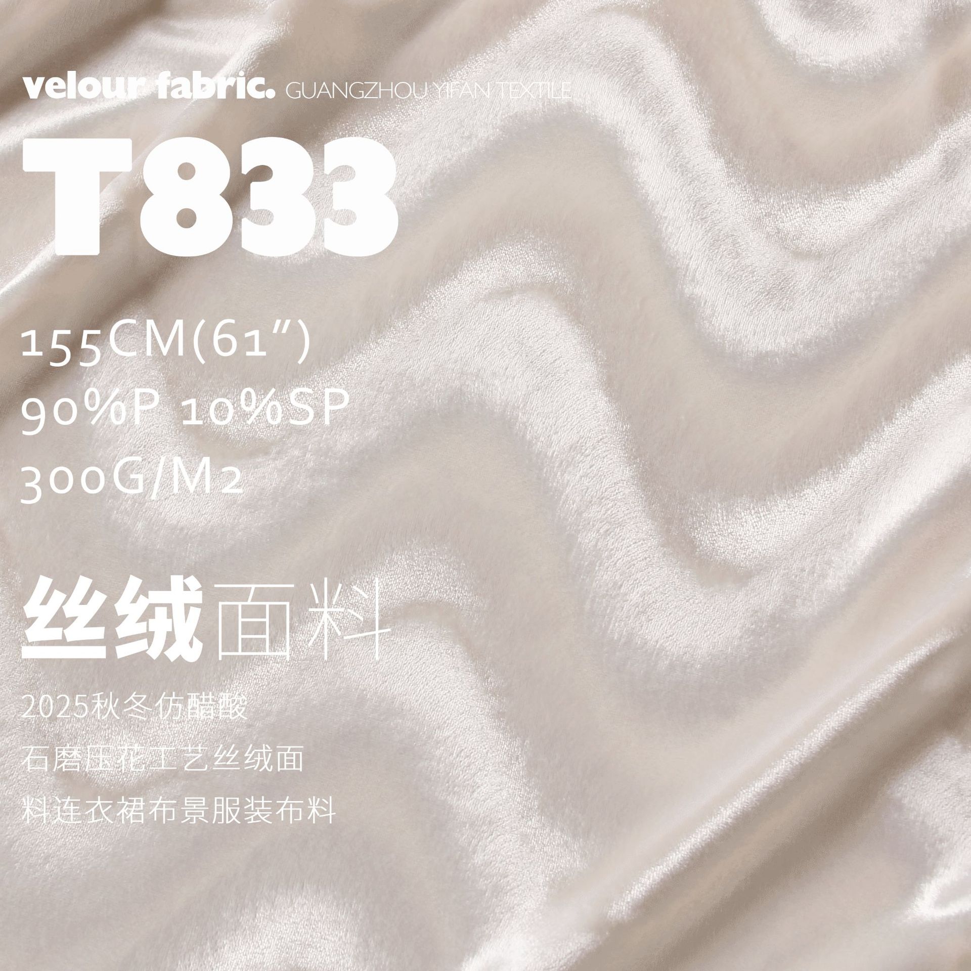 秋冬仿醋酸石磨压花工艺丝绒面料连衣裙长裙晚礼服服装布料T833