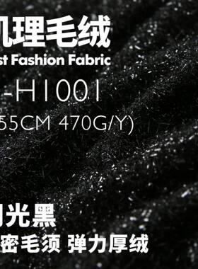 小香风闪黑流苏针织毛须面料