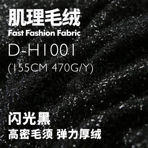 小香风闪黑流苏针织毛须面料