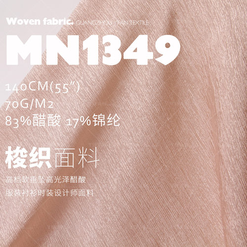 高档软垂坠高光泽醋酸服装面料