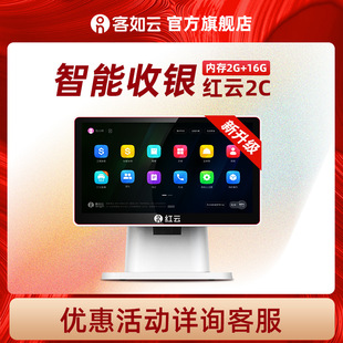 客如云收银机红云奶茶店触摸屏餐饮收银系统一体机软件美团外卖