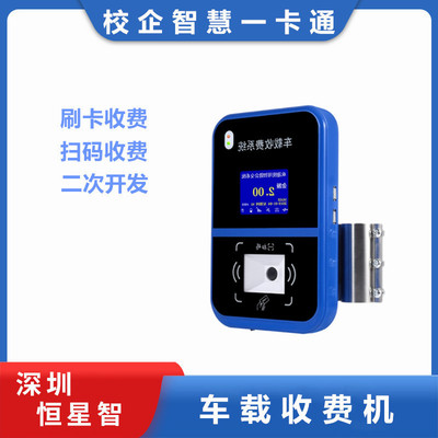 公交车校车刷卡收费机打卡机扫码