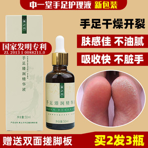 中一堂手足护理液脚后跟干裂