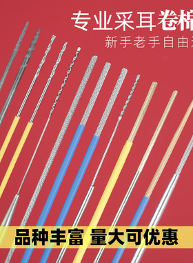 专业卷棉棒采耳工具套装碳纤维螺纹掏耳屎杨波洗耳朵裹棉花缠棉签