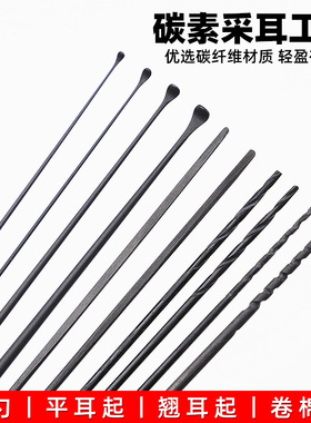 轻便碳纤维卷棉棒专业采耳工具掏耳朵杨波洗耳朵裹棉花碳素杆缠棉