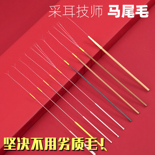 银针马尾毛木柄采耳工具