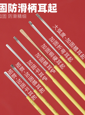 黄色加固平耳起 套管翘耳起专业采耳工具耳铲小耳起子耳挑子耳扒