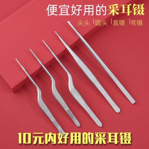专业尖头耵聍镊子挖耳屎