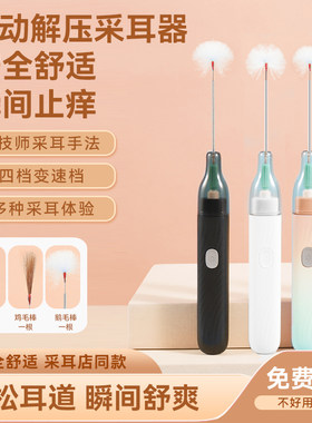 电动采耳器旋转鹅毛棒专业高级采耳工具套装掏耳朵清洁神器家用