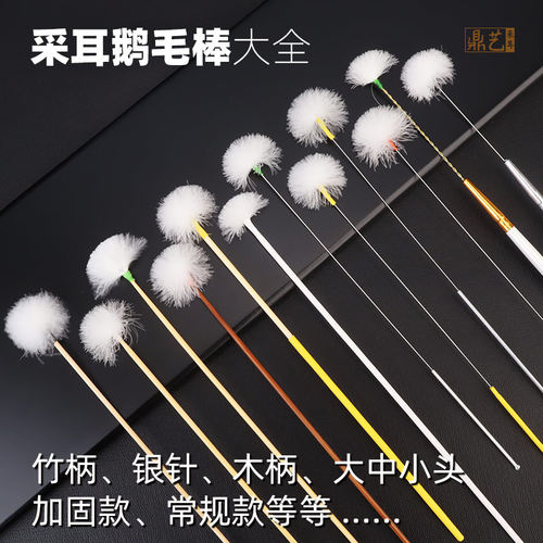 高端品质竹柄大中小头打耳鹅毛棒