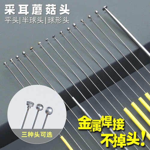蘑菇头专业采耳工具圆头椭圆平头