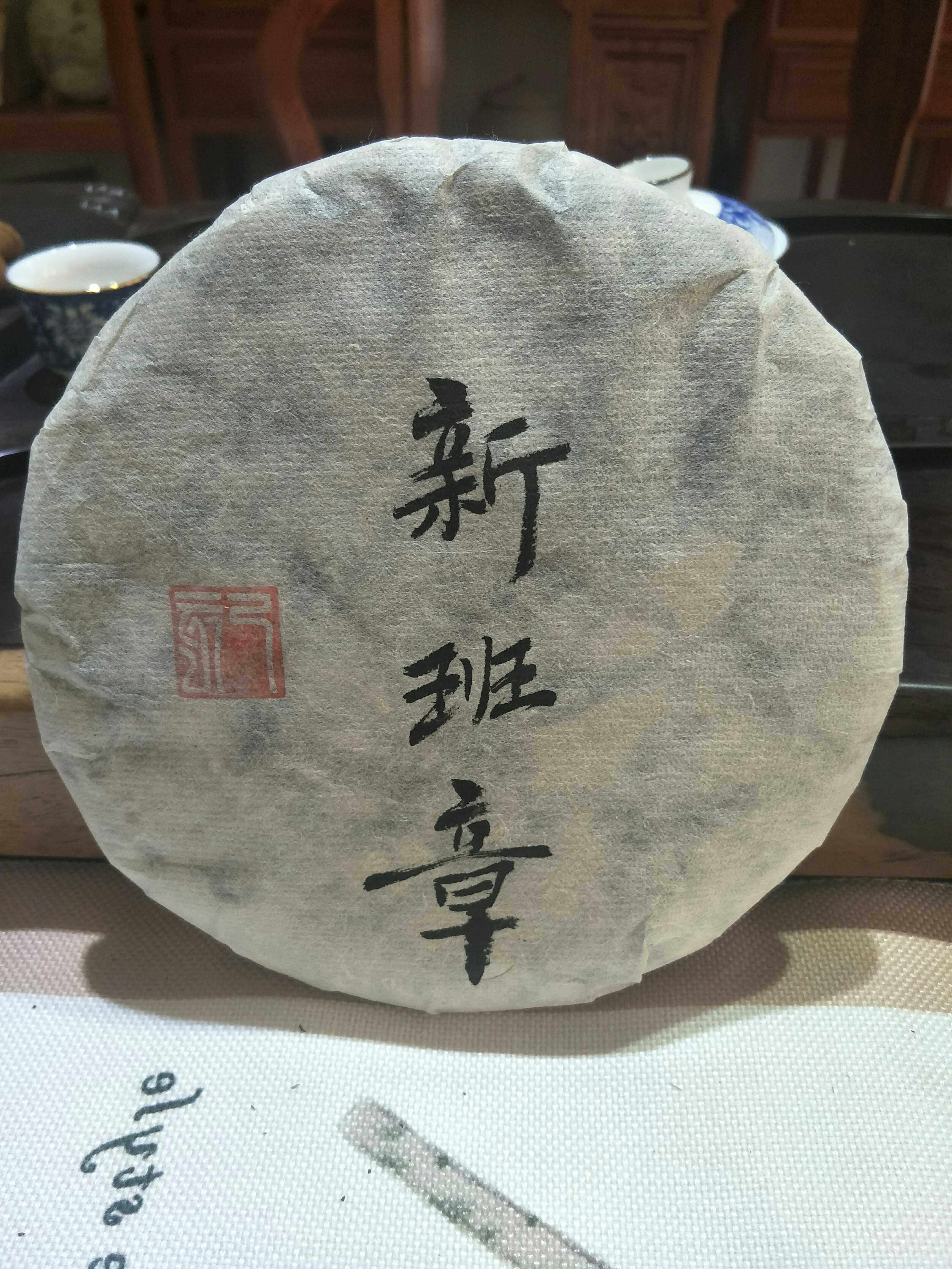 2019早春新班章大树纯料青饼357克  回甘迅速 普洱生茶推荐包邮