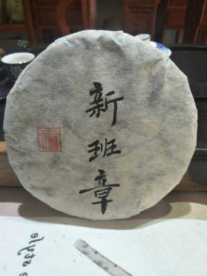 2019早春新班章大树纯料青饼357克  回甘迅速 普洱生茶推荐包邮