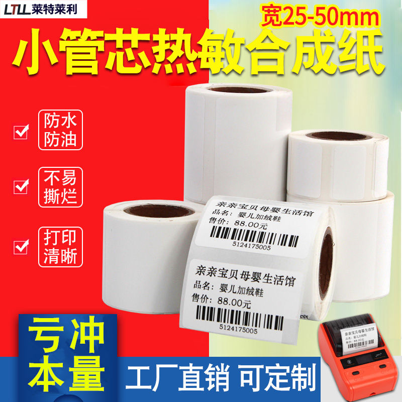 精臣B3S/b21不干胶标签纸热敏纸