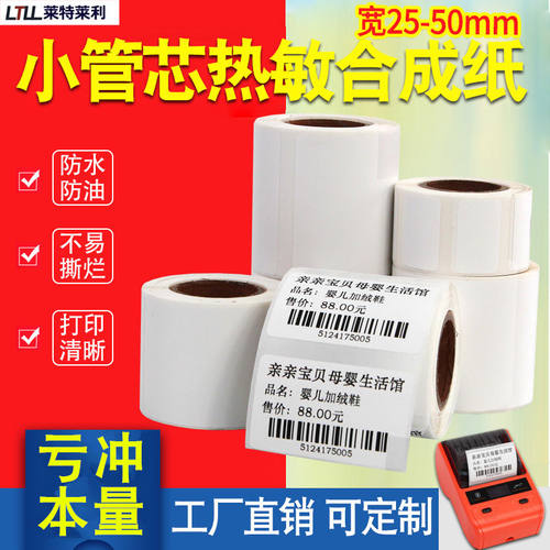 精臣B3S/b21不干胶标签纸热敏纸