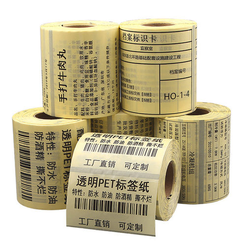 PET透明不干胶标签纸90 80 40 35 25 75 70 100 防水包装封口贴纸