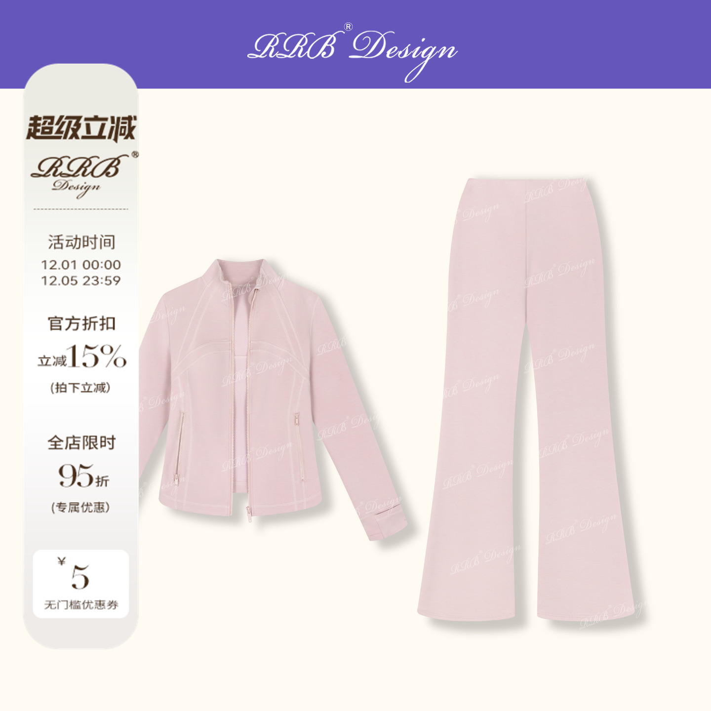 RRB秋新款时尚套装休闲长袖外套