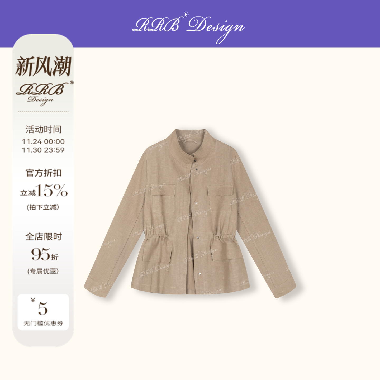 RRB秋装亚麻修身收腰长袖外套