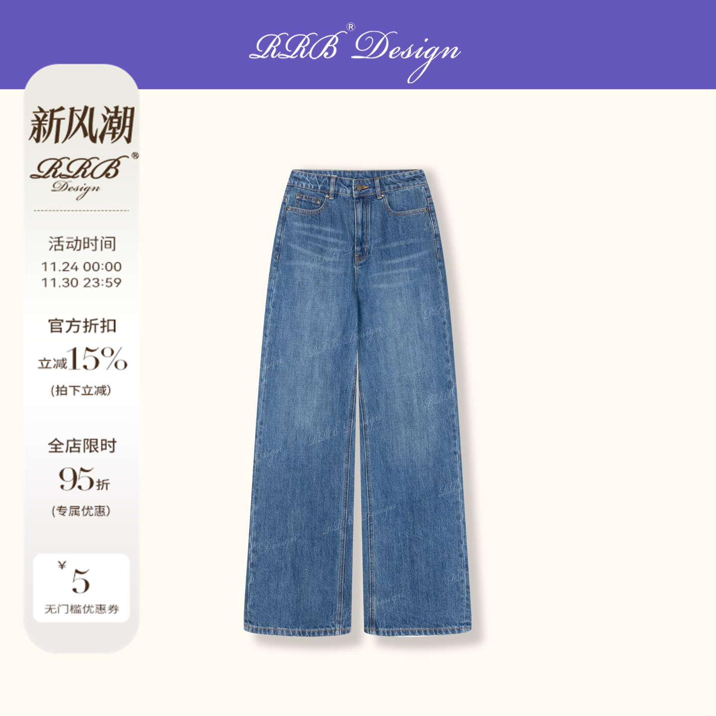 RRB设计感复古水洗阔腿牛仔裤