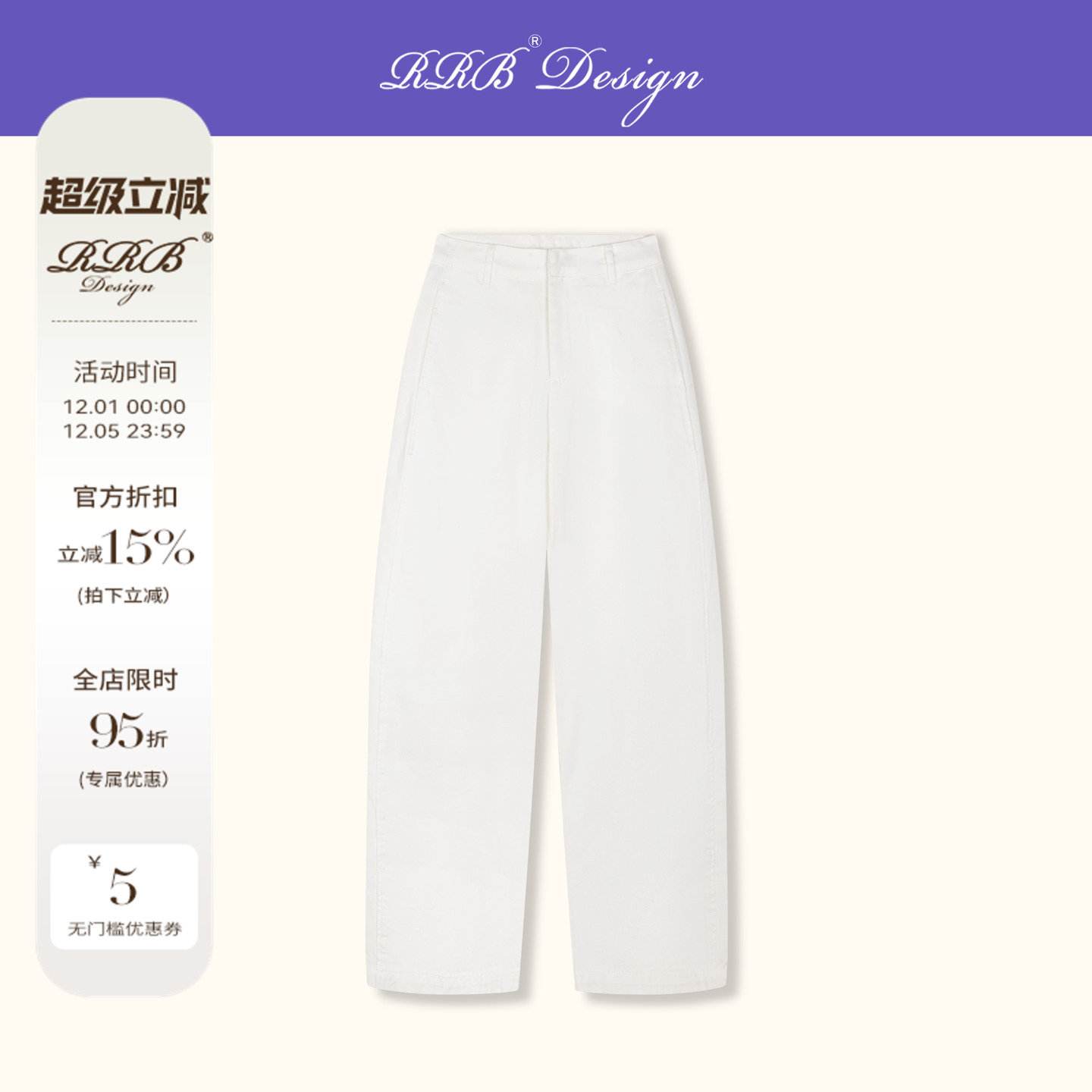 RRB Design「时髦态度」宽松显瘦白色弯刀裤简约百搭休闲裤