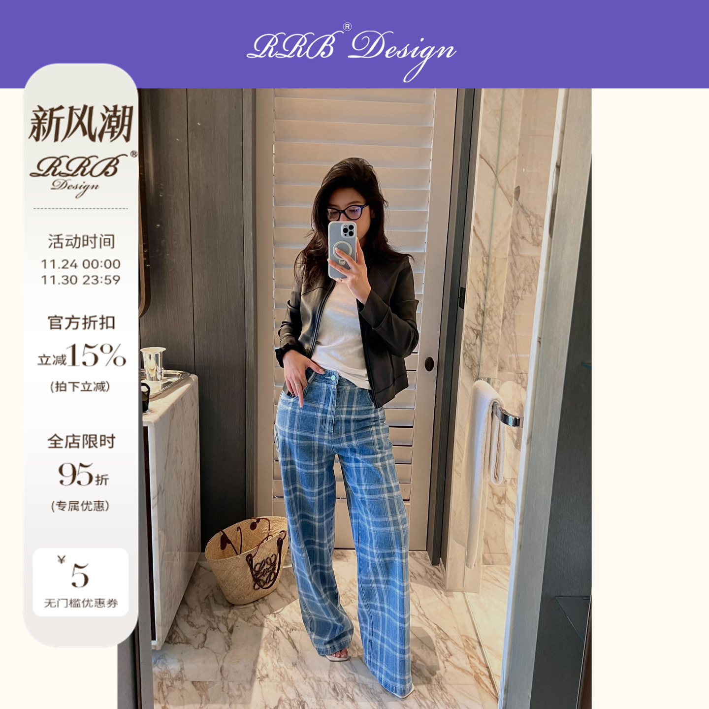 RRB Design「Effortless Chic」复古定染格纹时髦高腰显瘦牛仔裤