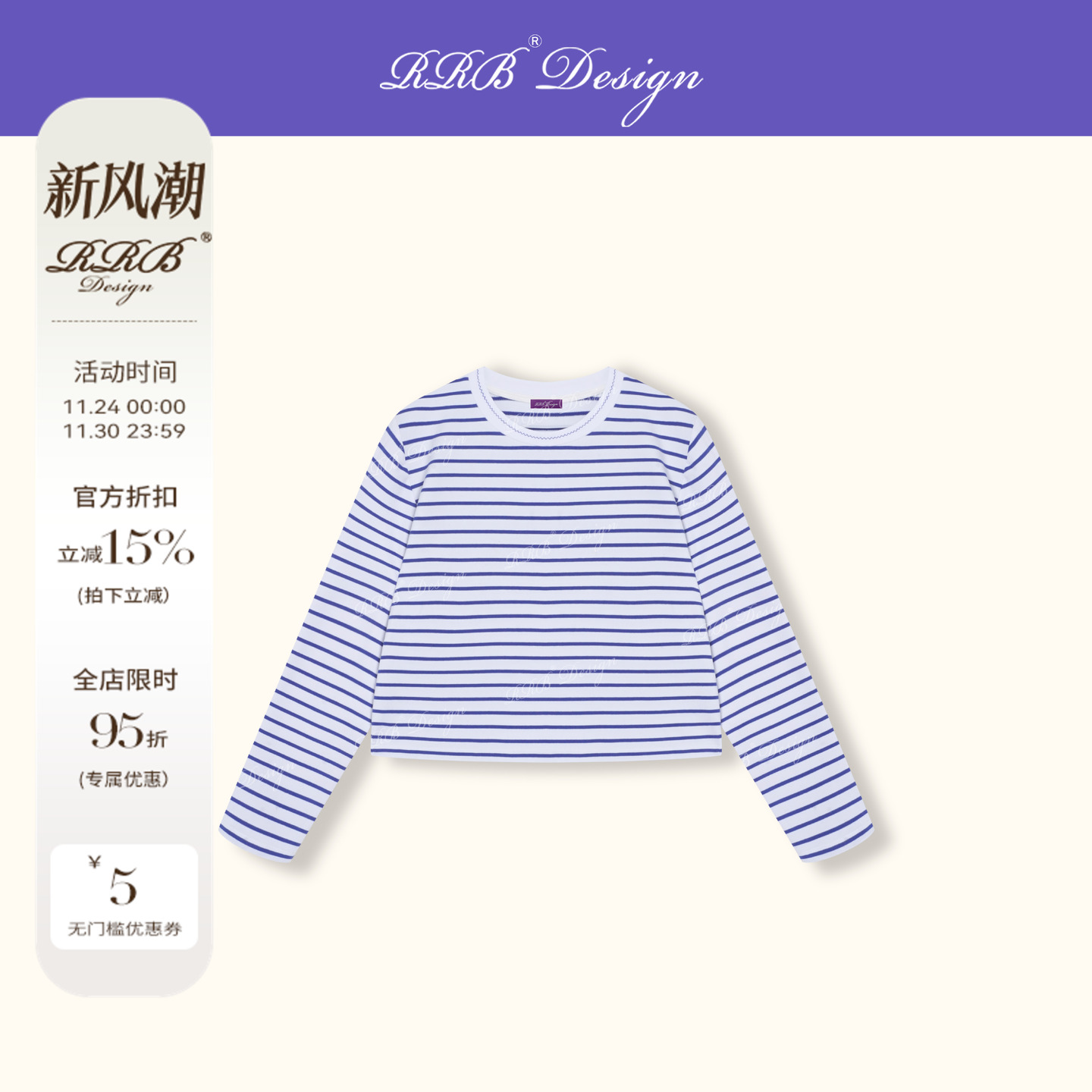 RRB百搭条纹圆领长袖打底上衣