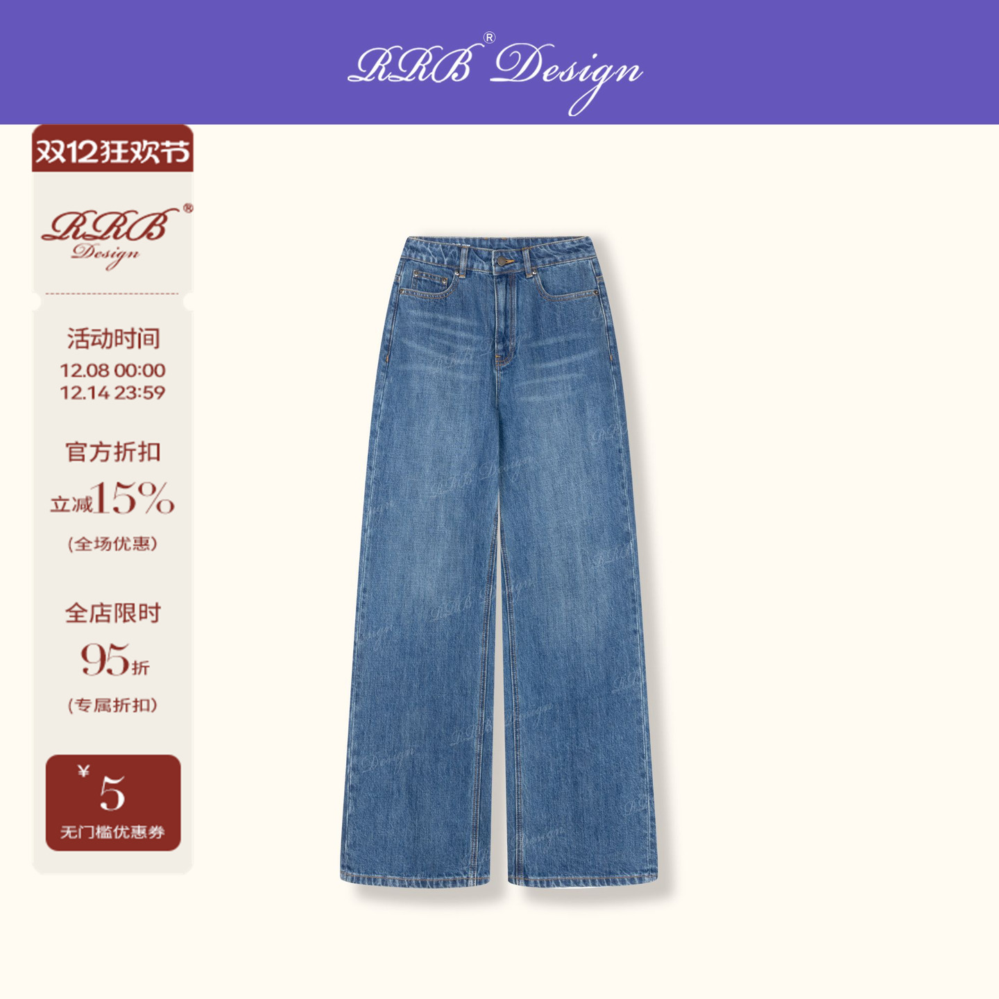 RRB设计感复古水洗阔腿牛仔裤