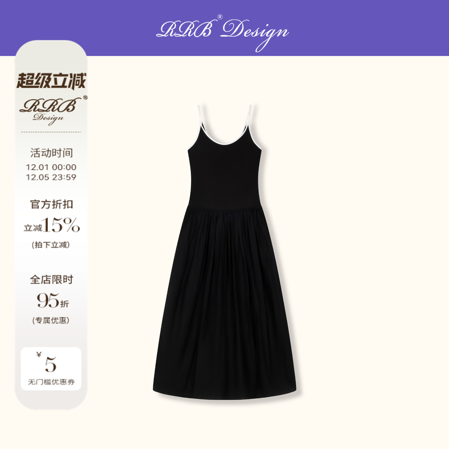 RRB Design「夏日之息」修身显瘦拼色无袖吊带裙气质长裙