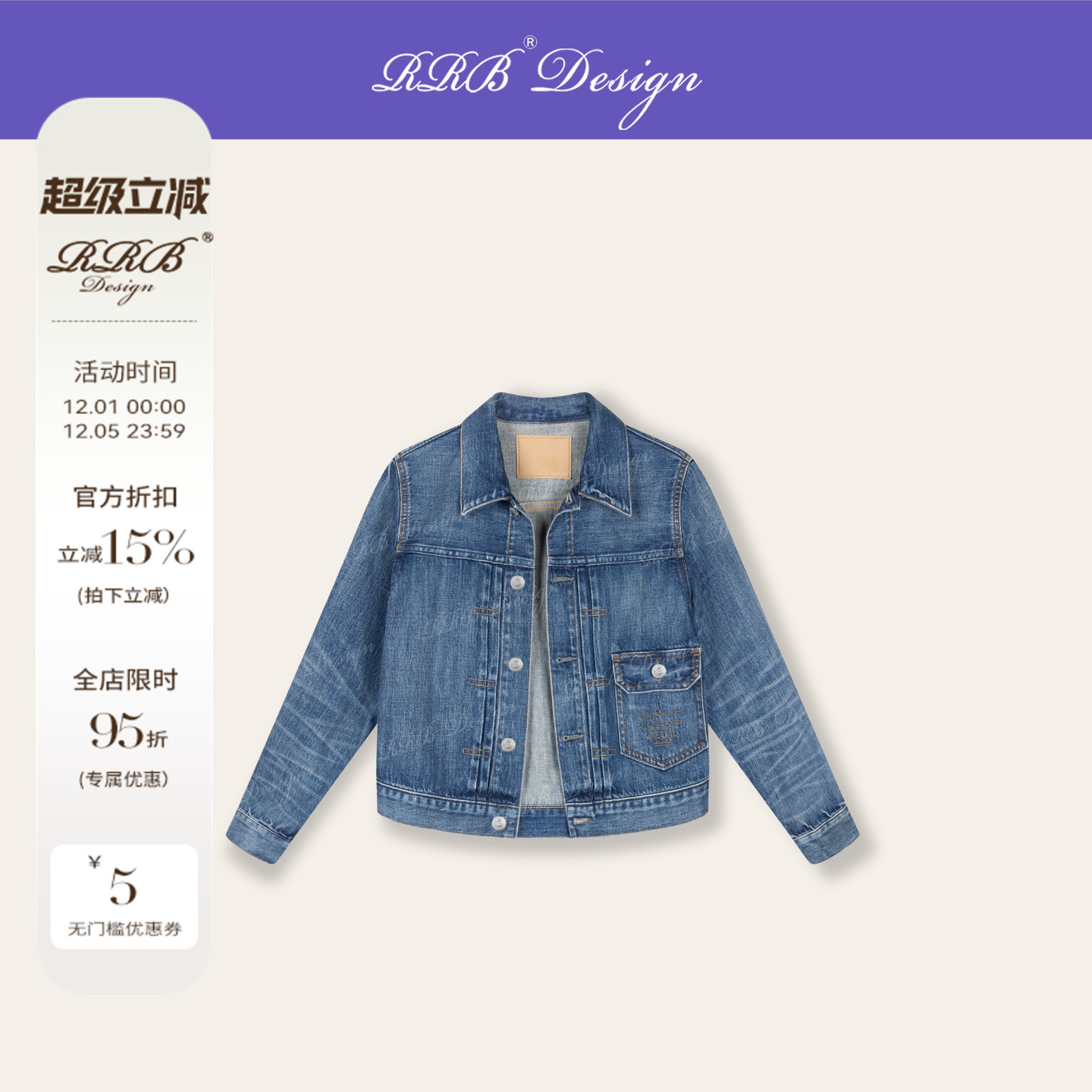 RRB Design 「经典重释」100%棉重工怀旧洗水短款牛仔外套