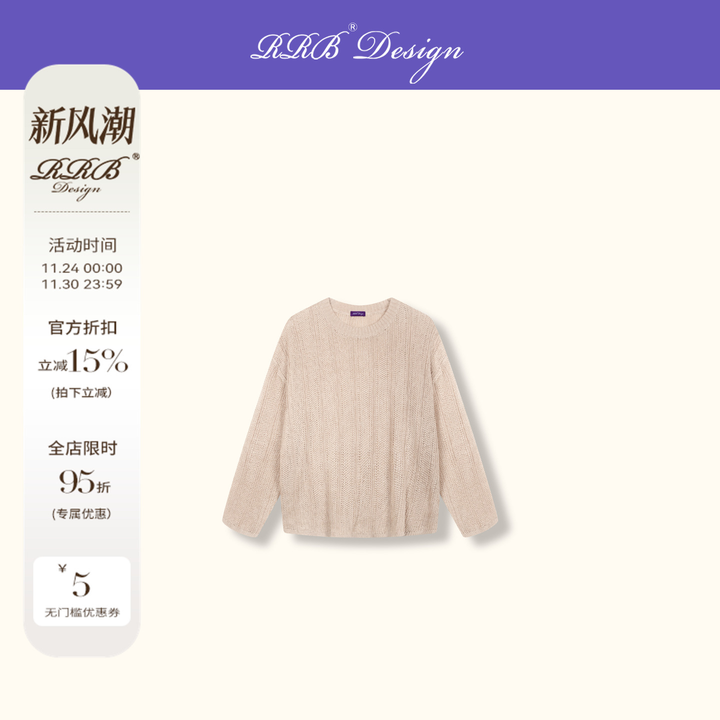 RRB Design「自然松弛」天丝亚麻混纺原色长袖宽松针织上衣