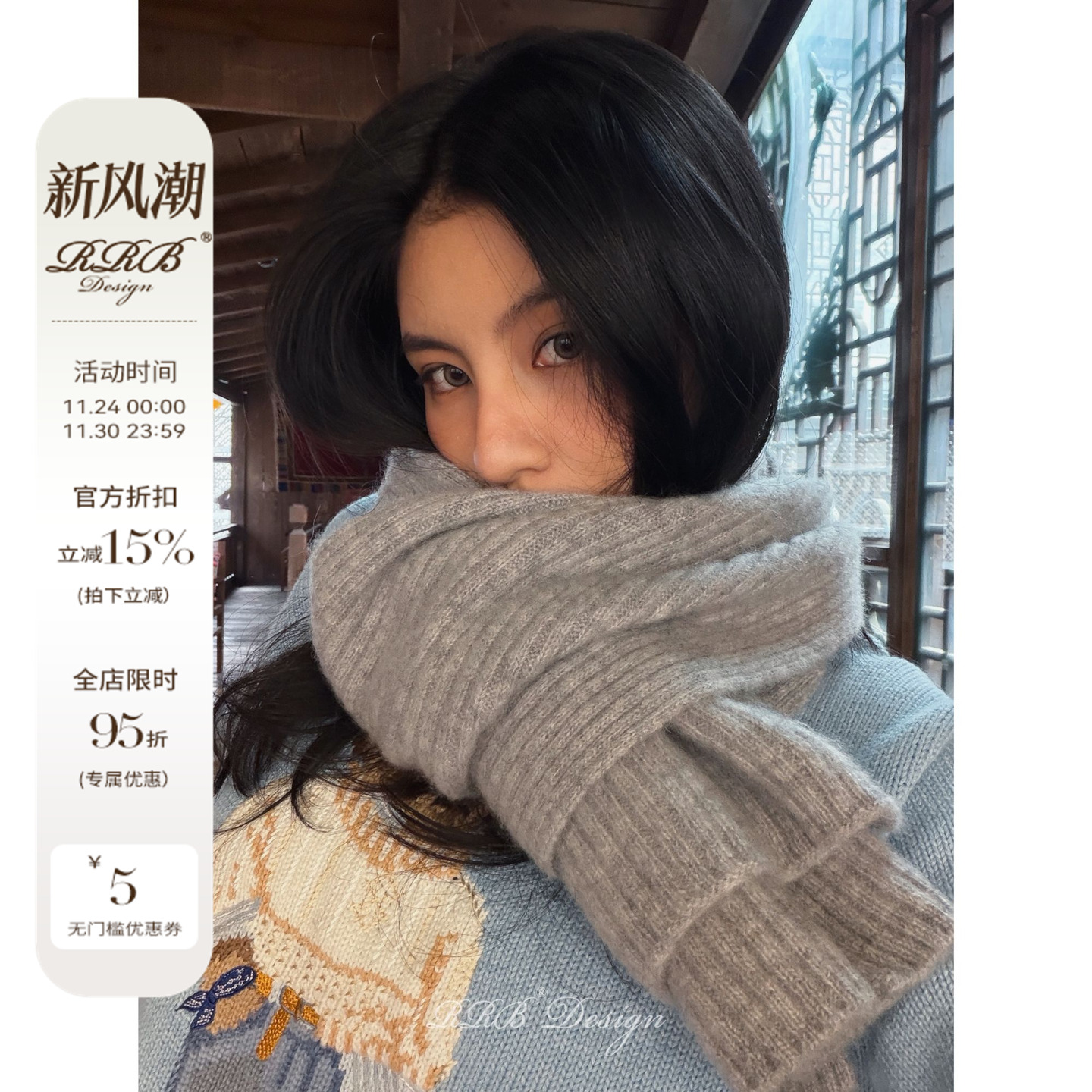 RRB Design山羊绒羊毛舒适保暖一件过寒冬百搭围巾