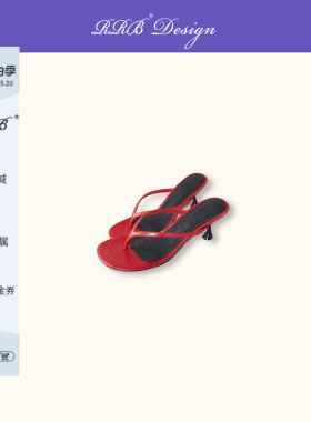RRB Design 定染红进口羊皮人字矮跟百搭夹脚凉鞋